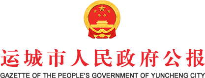 政府公报